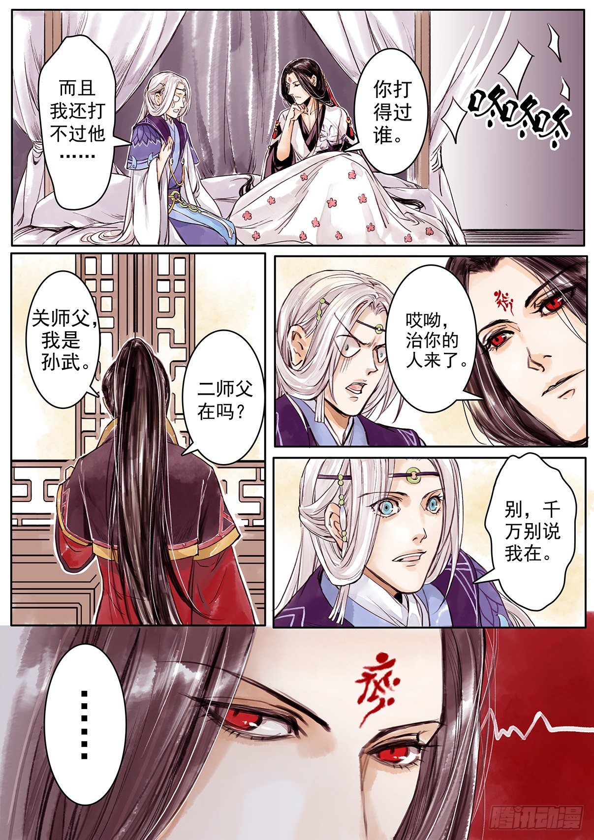 章五：二师父的烦恼2-第5话