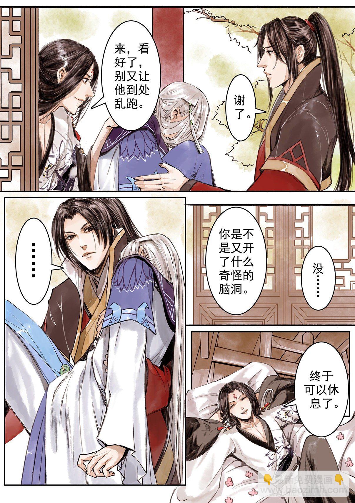 章五：二师父的烦恼2-第5话