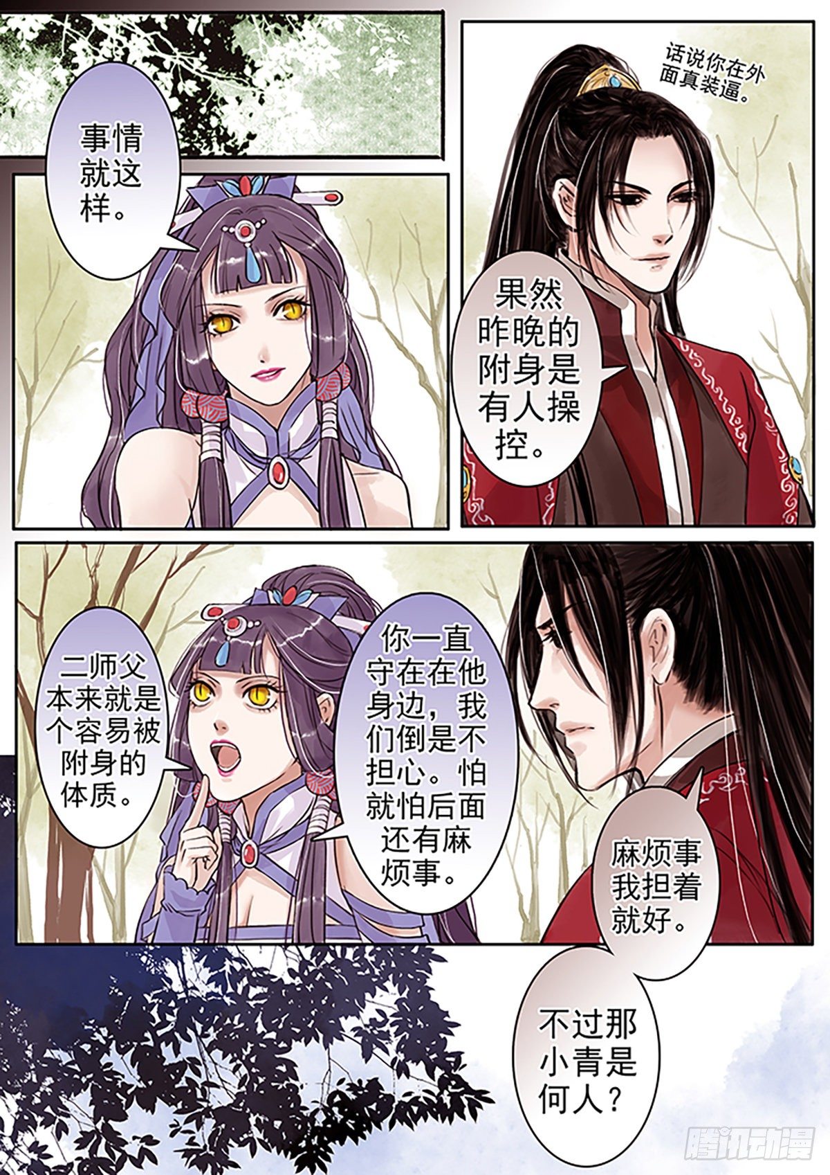 章四十五：放开师父篇19-第45话