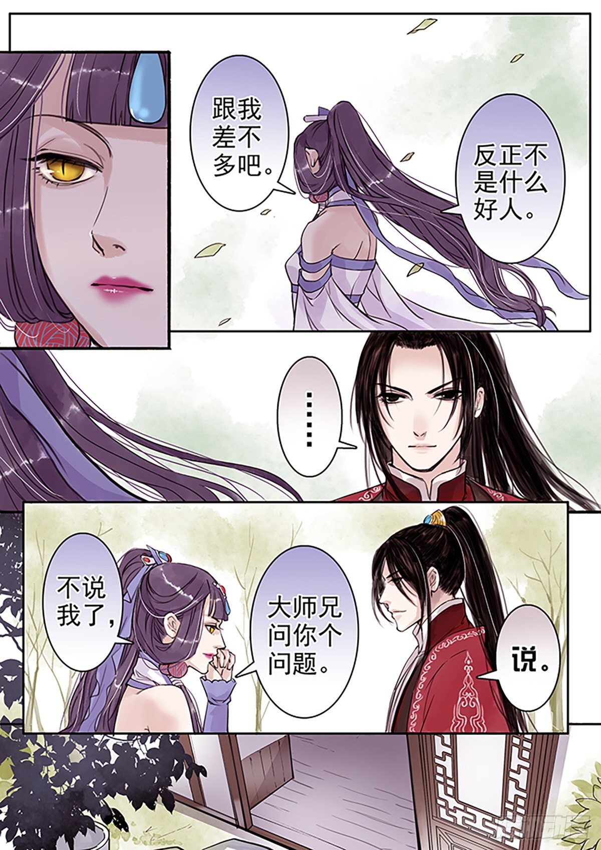 章四十五：放开师父篇19-第45话