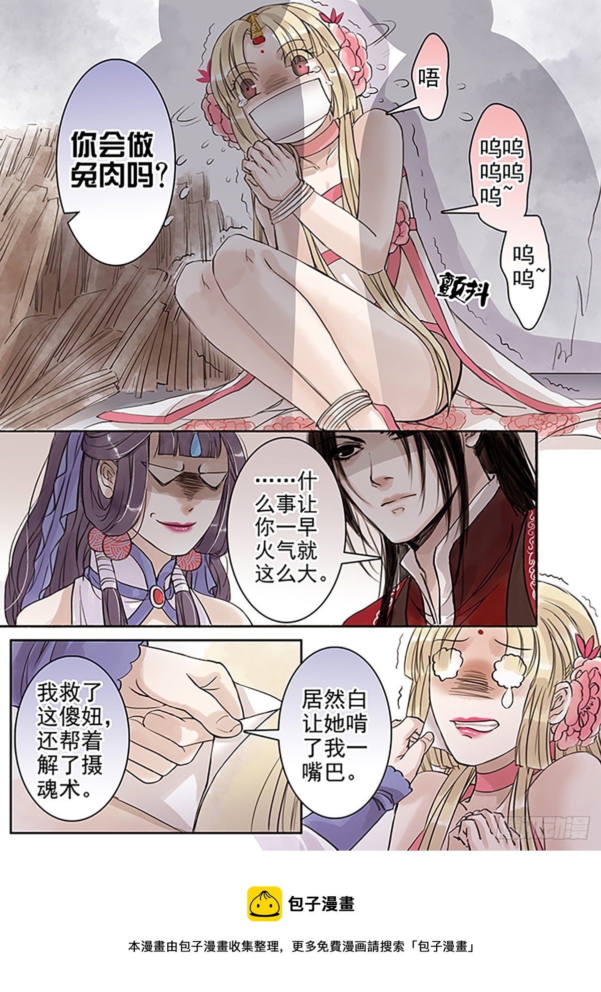 章四十五：放开师父篇19-第45话