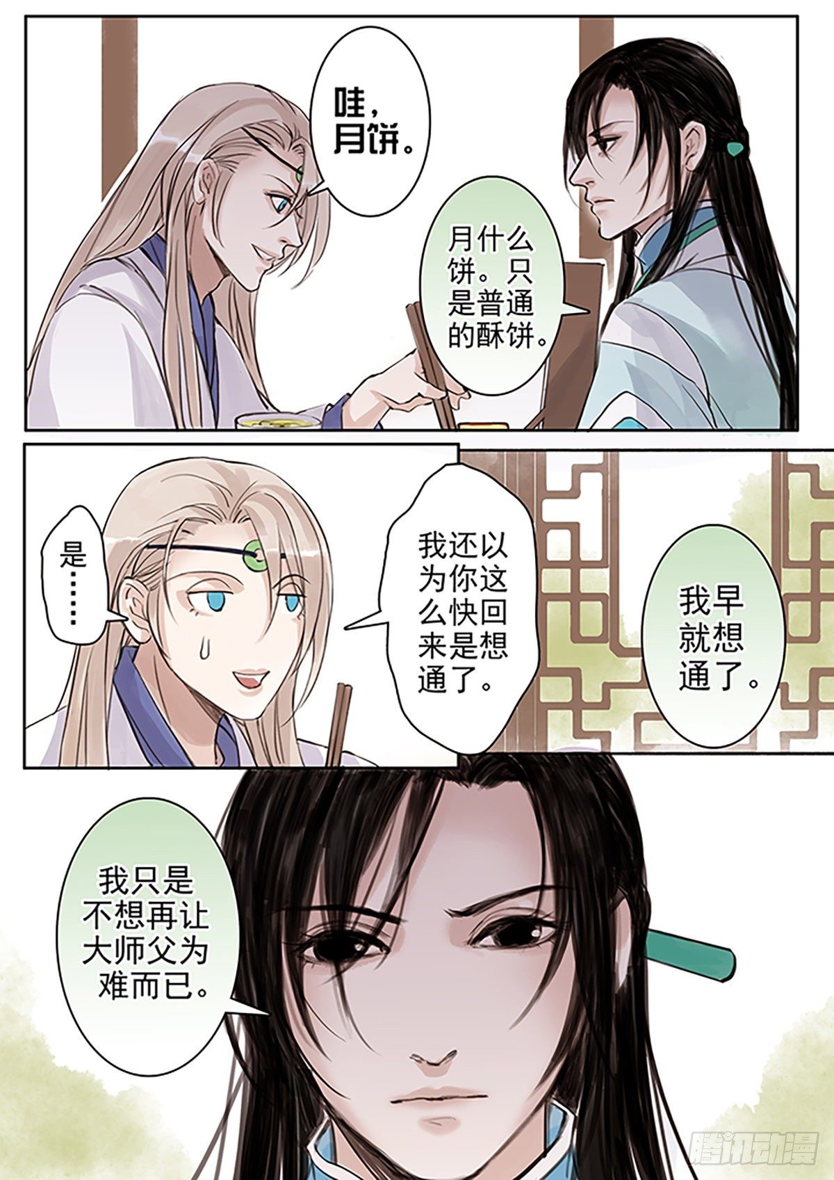 章四十七：放开师父篇21-第47话