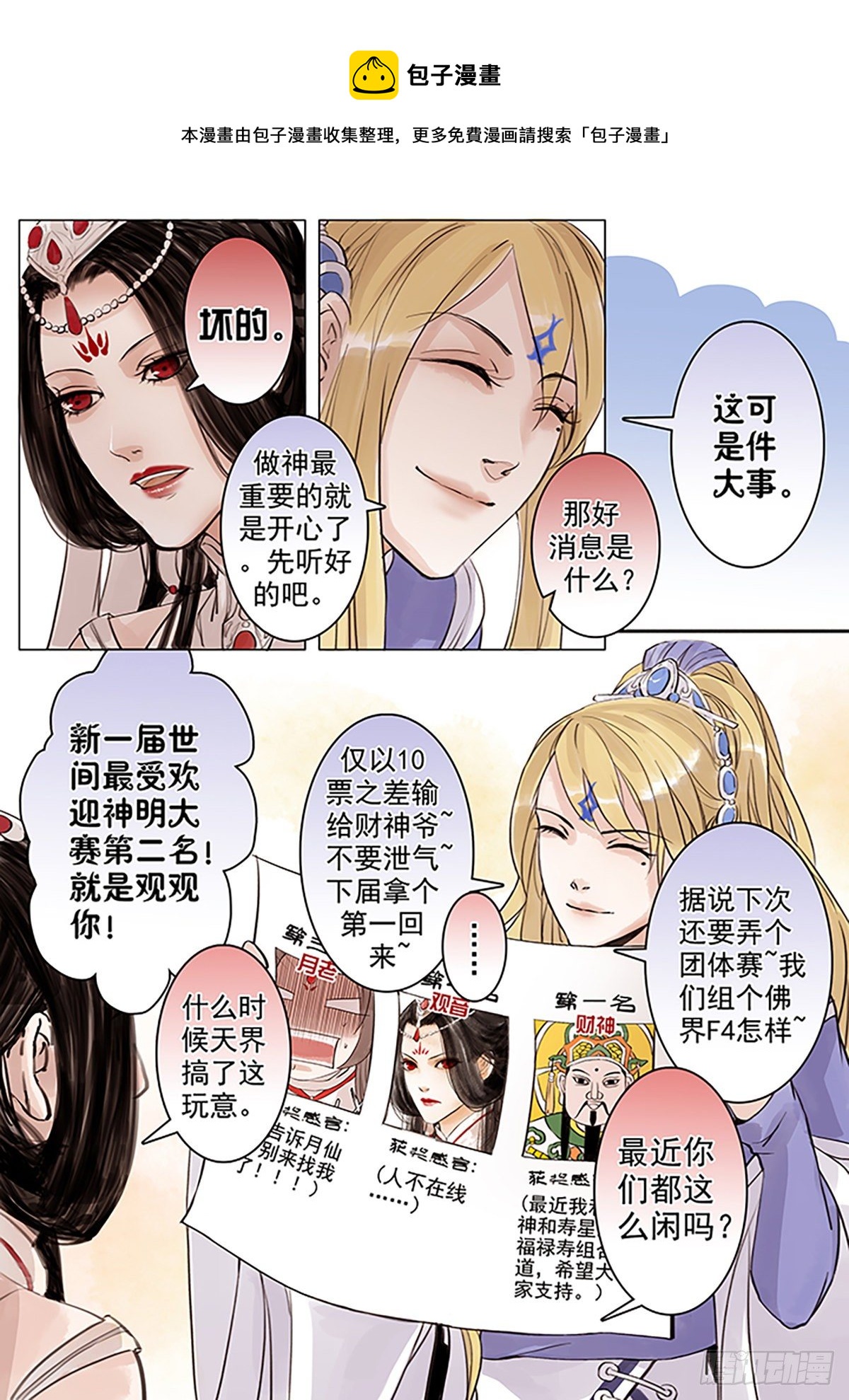 章四十九：菩萨的痴汉团2-第49话