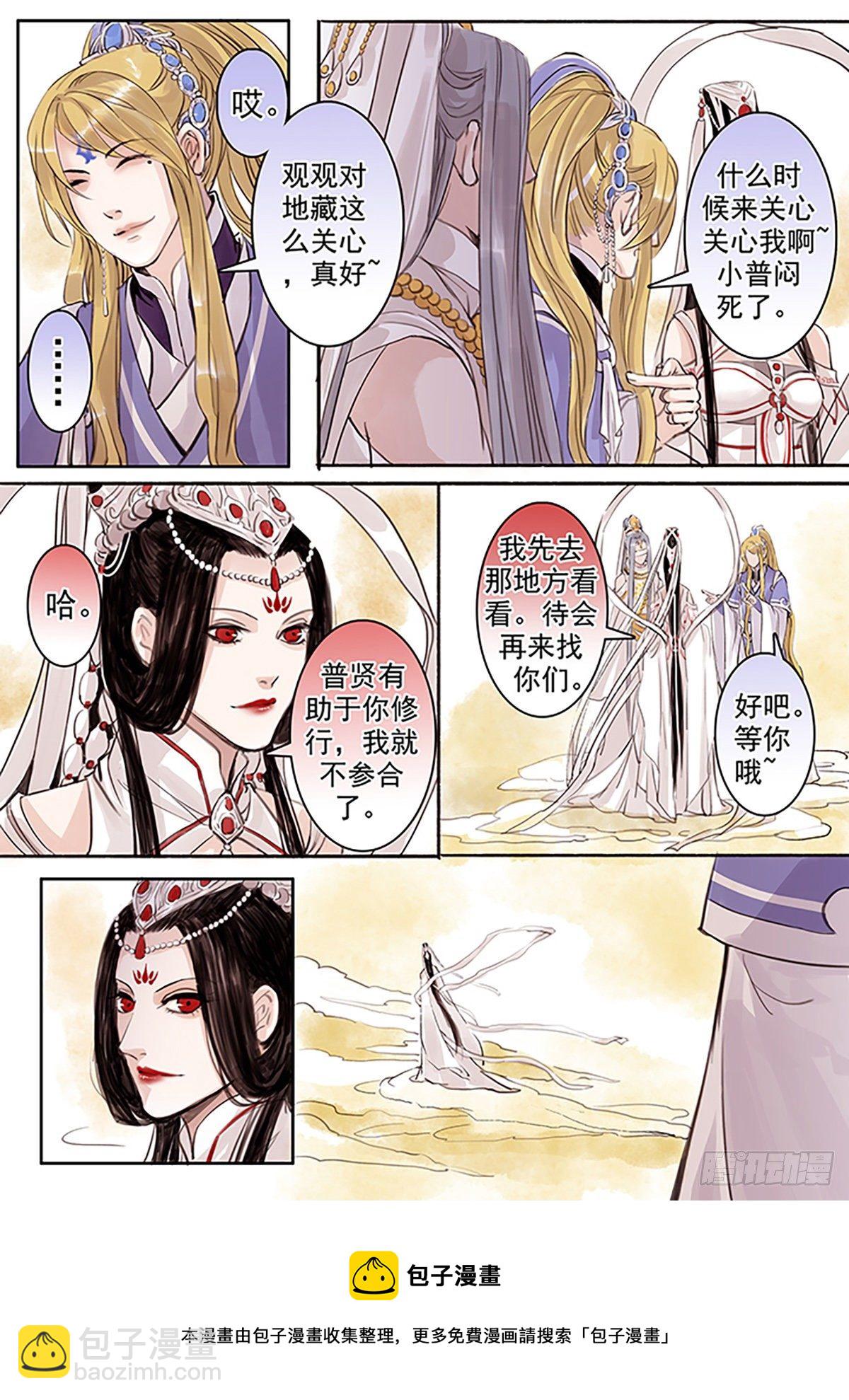 章四十九：菩萨的痴汉团2-第49话