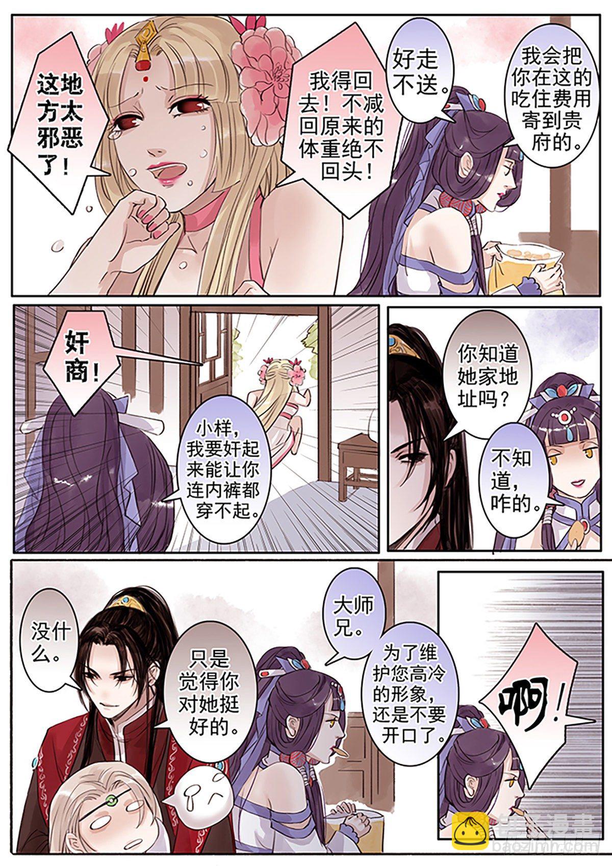 章五十一：菩萨的痴汉团4-第51话