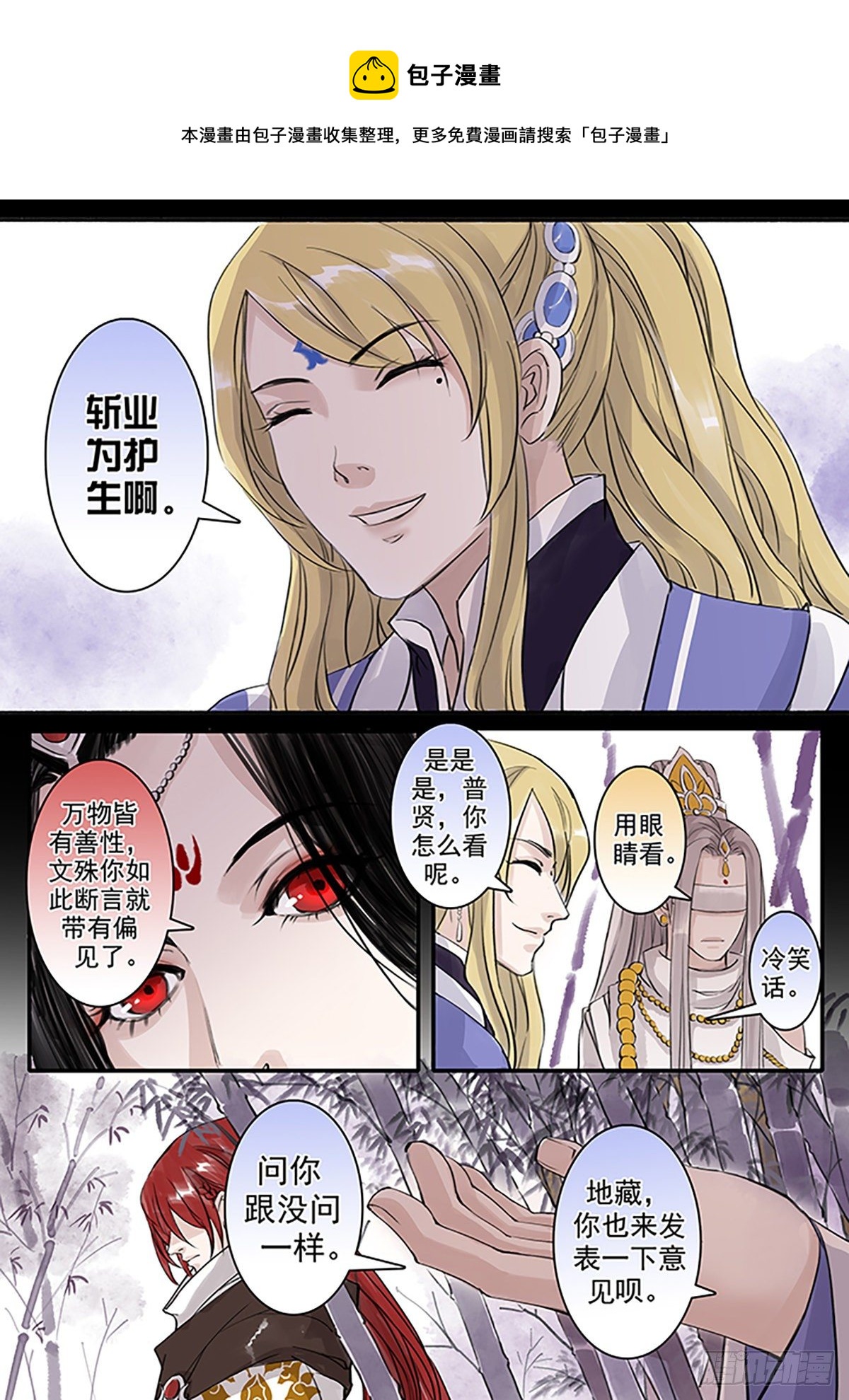 章五十三：菩萨的痴汉团6-第53话