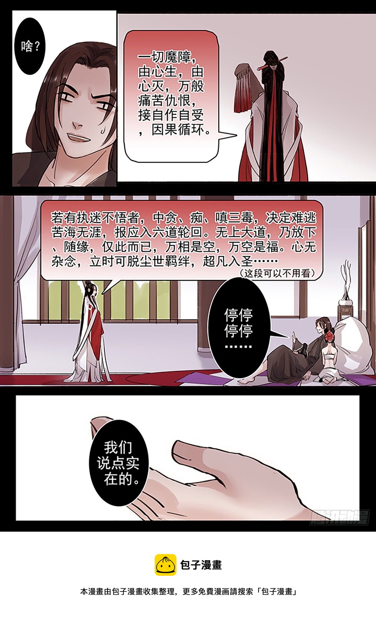 章五十三：菩萨的痴汉团6-第53话