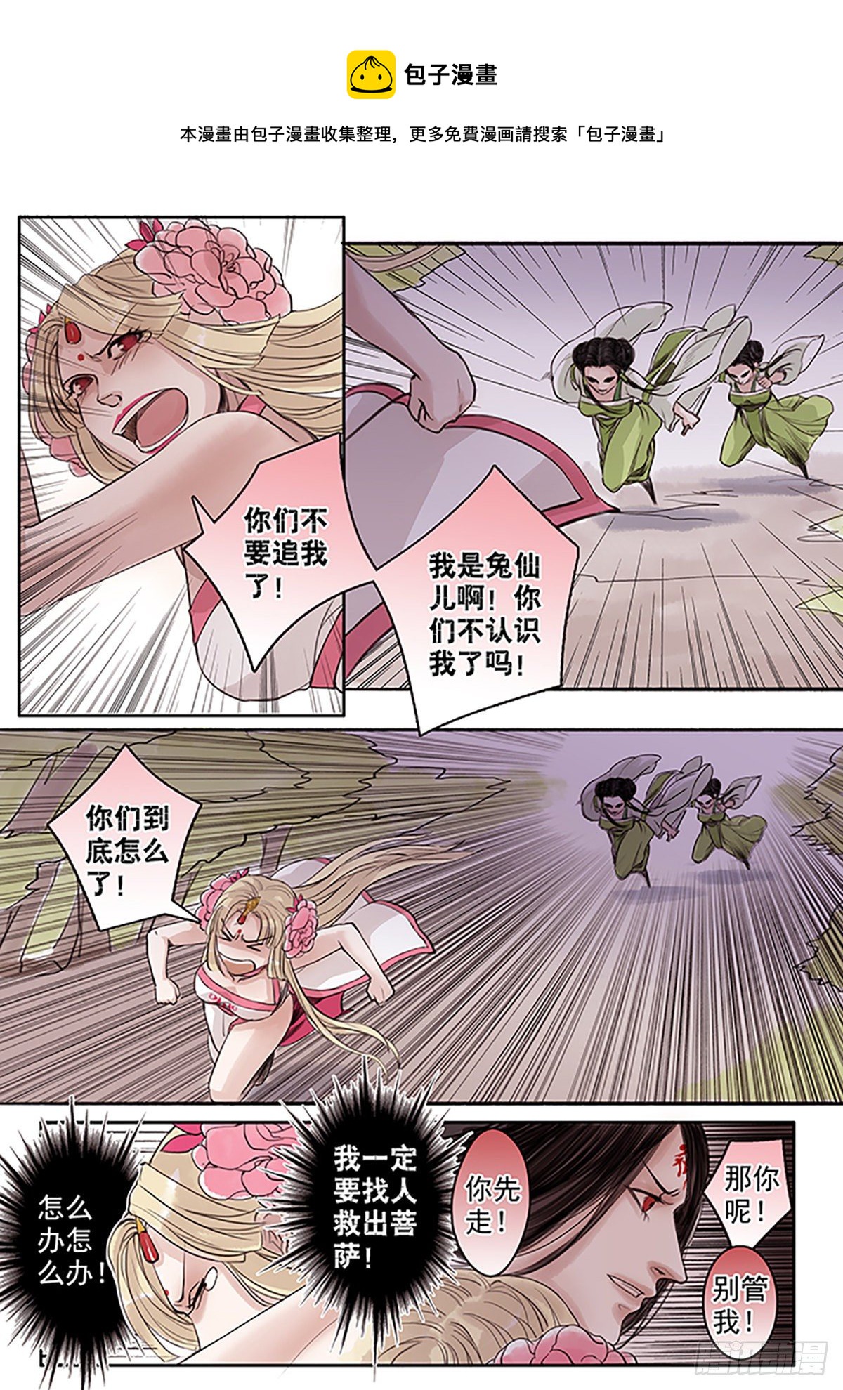 章五十九：菩萨的痴汉团12-第59话