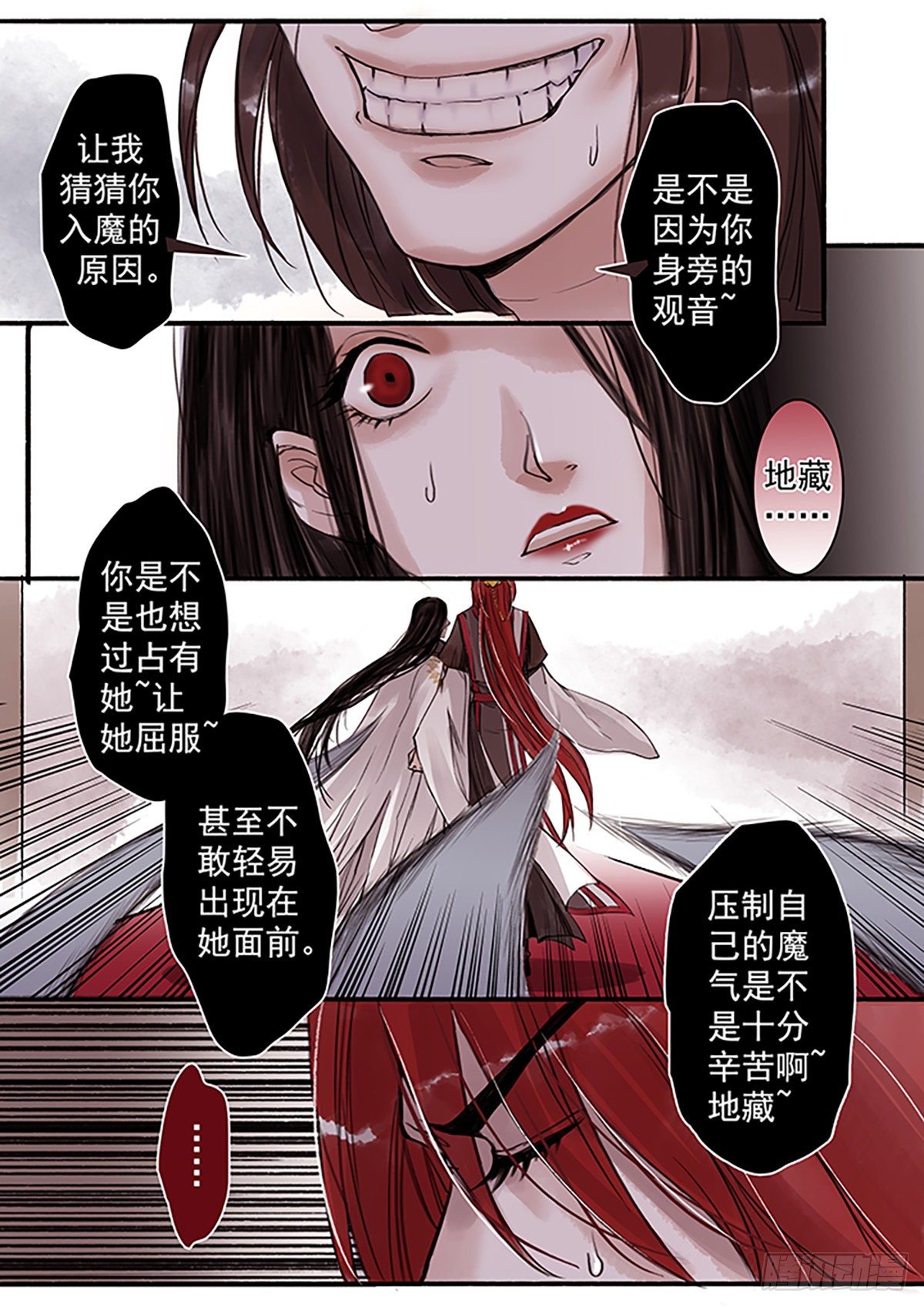章六十一：菩萨的痴汉团14-第61话