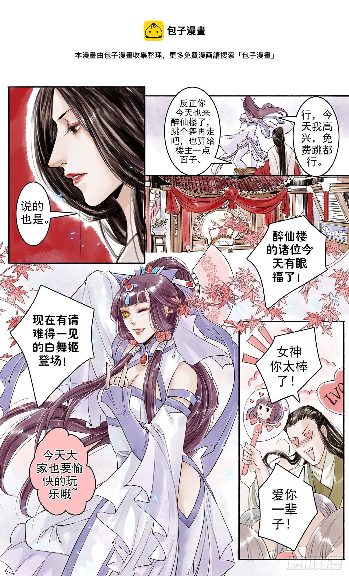章七：美人篇1-第7话