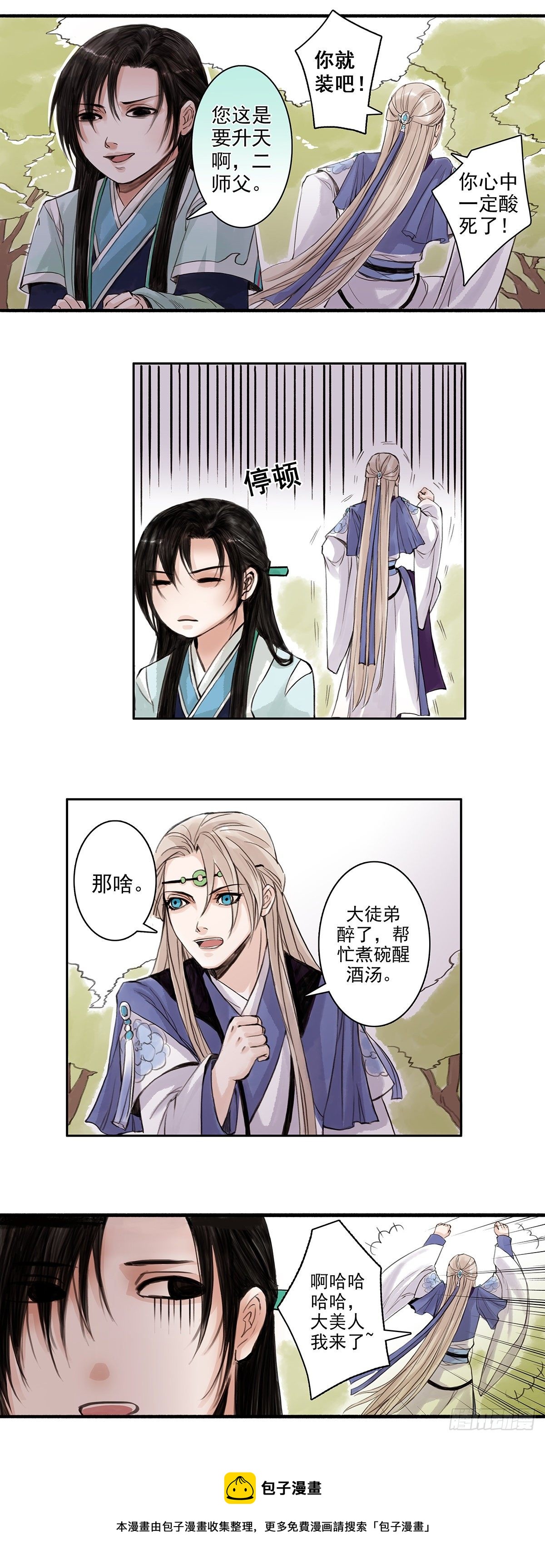章七十四：找乐子篇10-第73话
