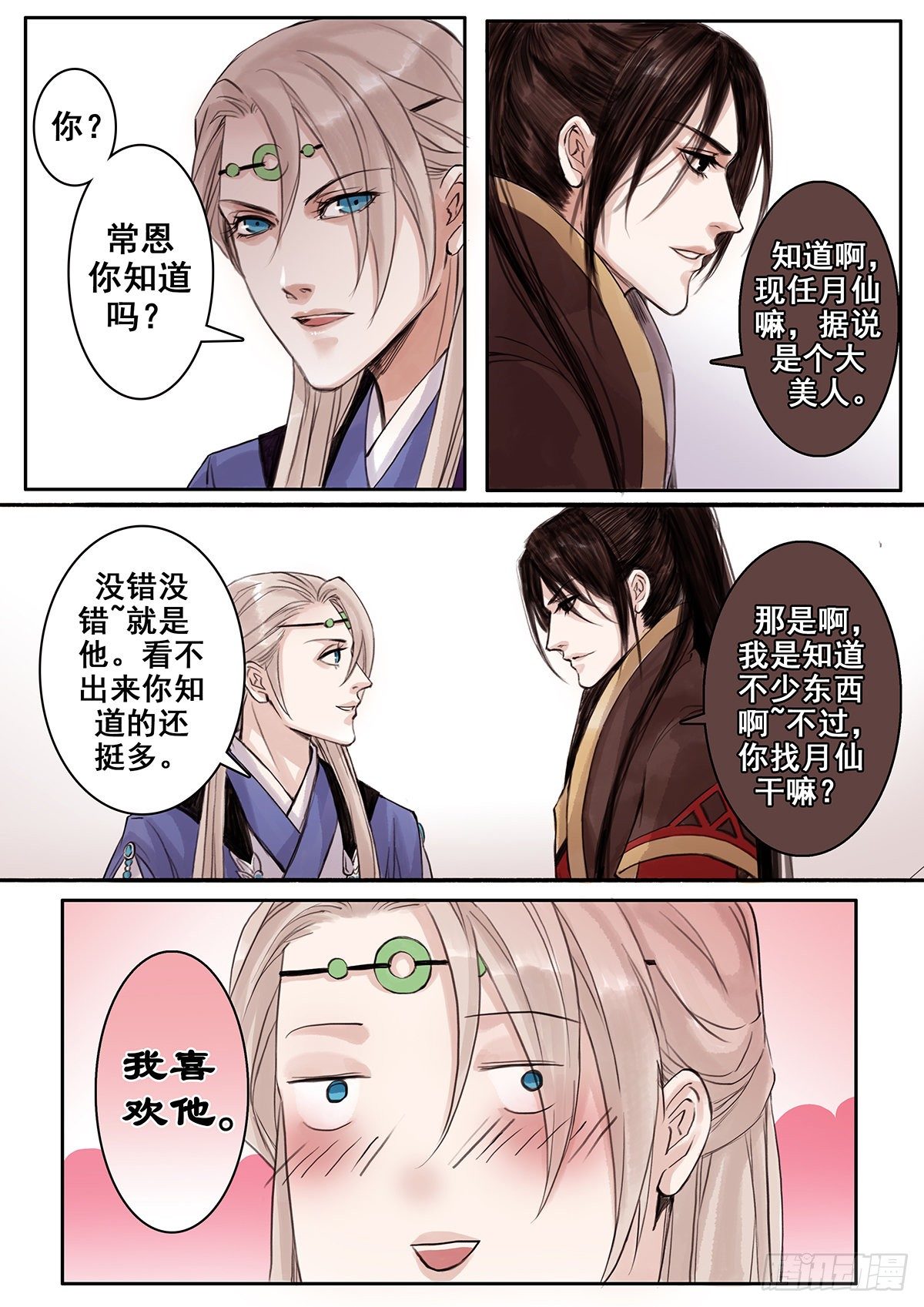 章七十六：找乐子篇12-第75话