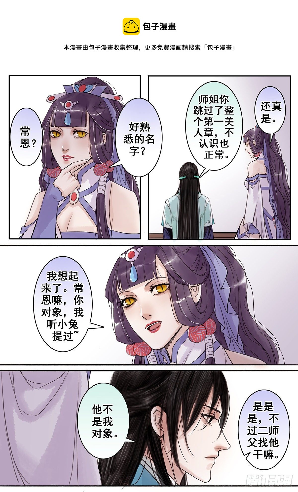 章七十八：找乐子篇14-第77话