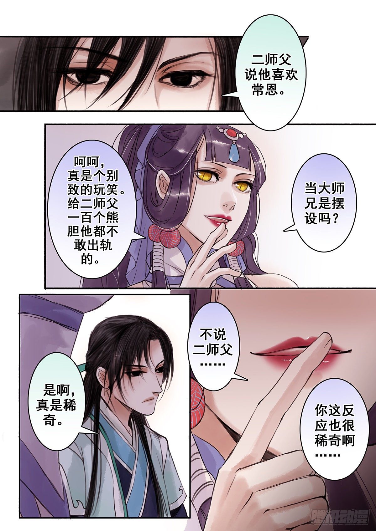 章七十八：找乐子篇14-第77话