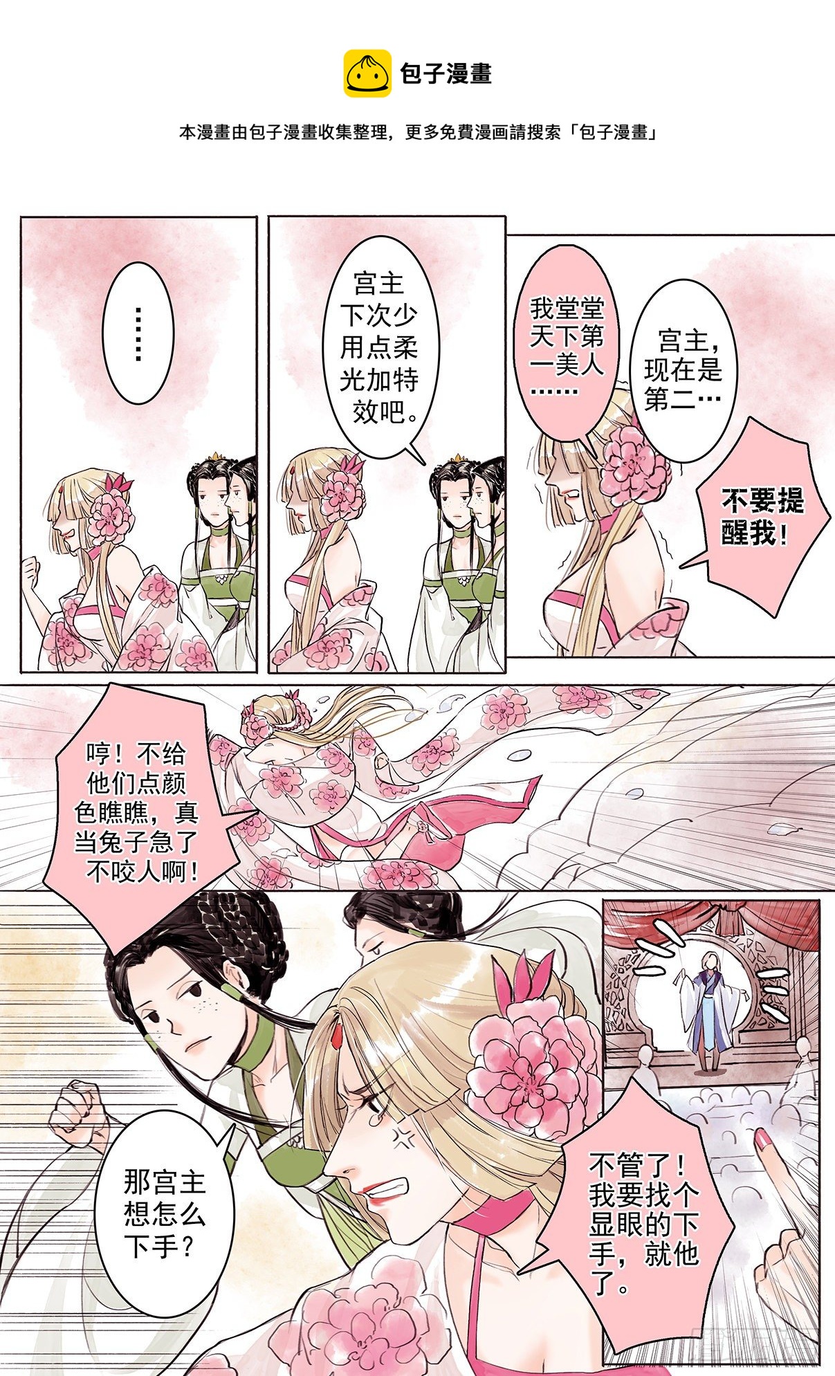 章九：美人篇3-第9话