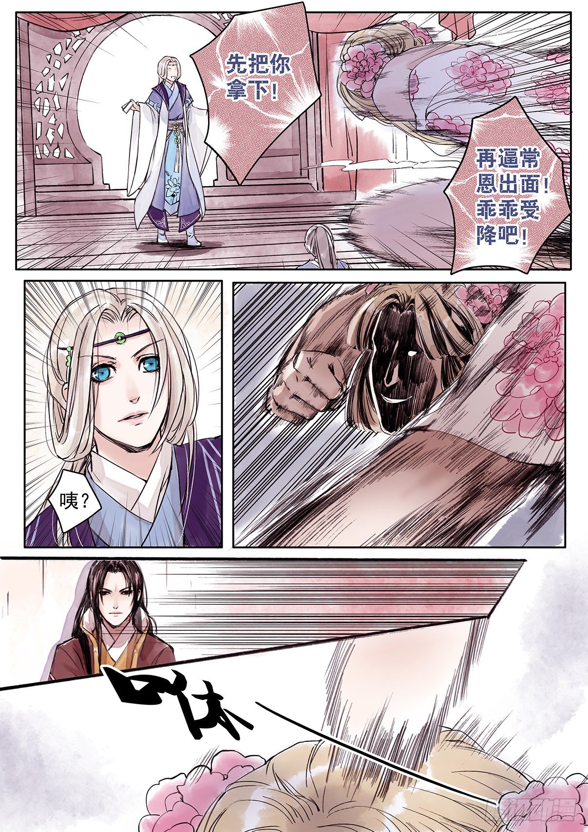 章九：美人篇3-第9话