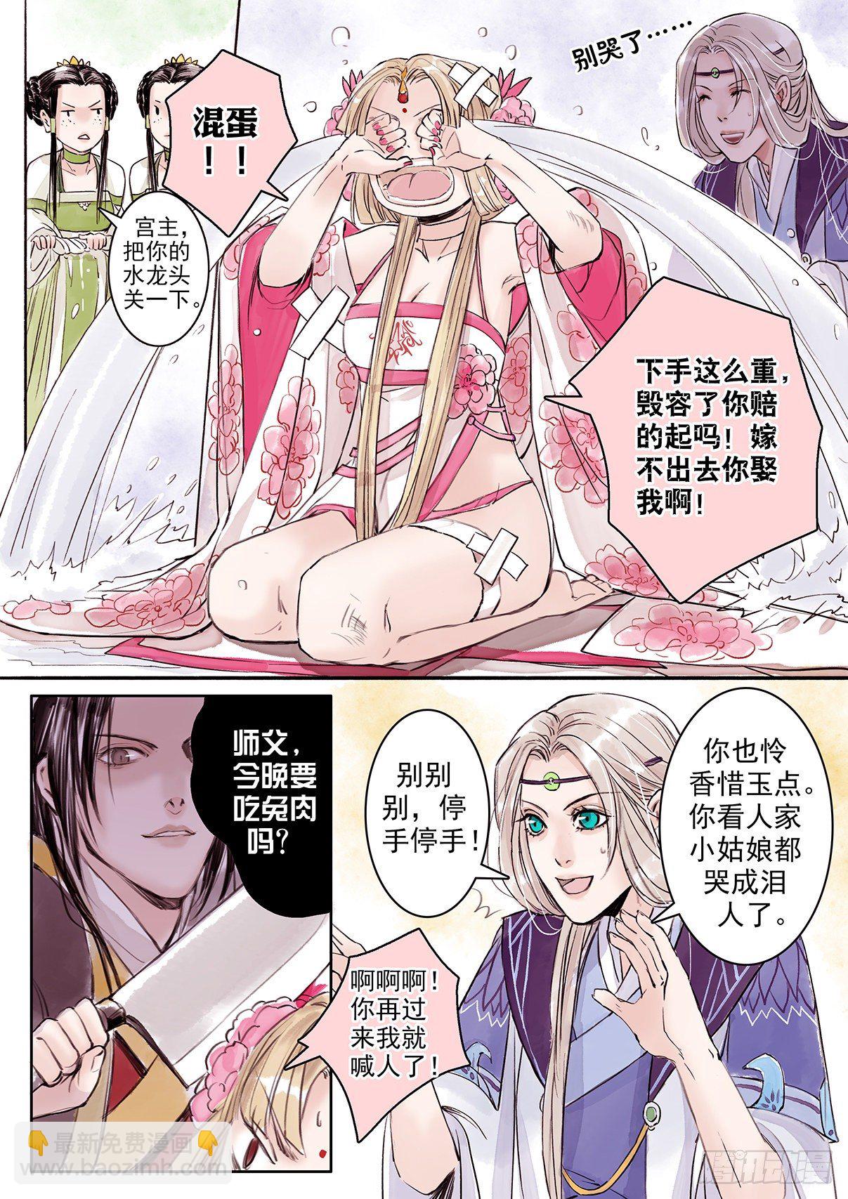 章九：美人篇3-第9话