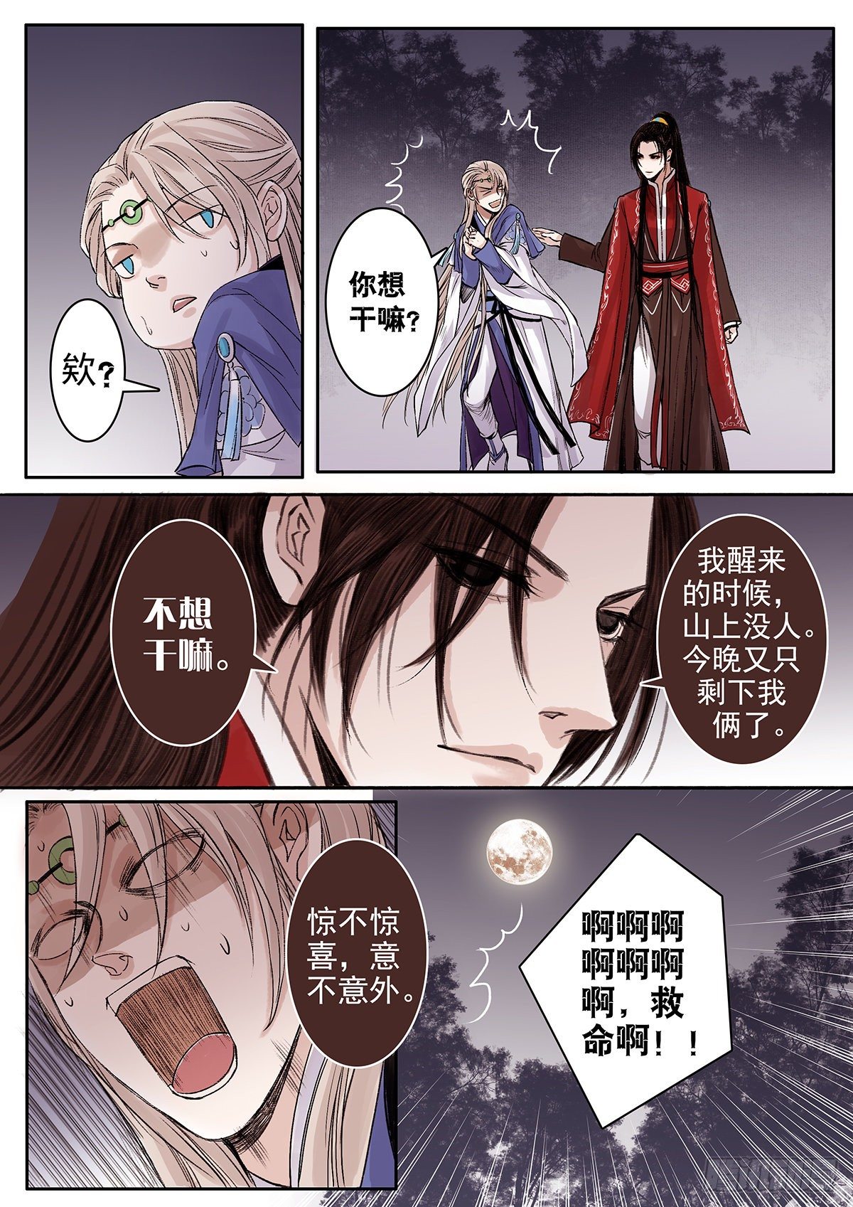 章八十四：找乐子篇20-第83话