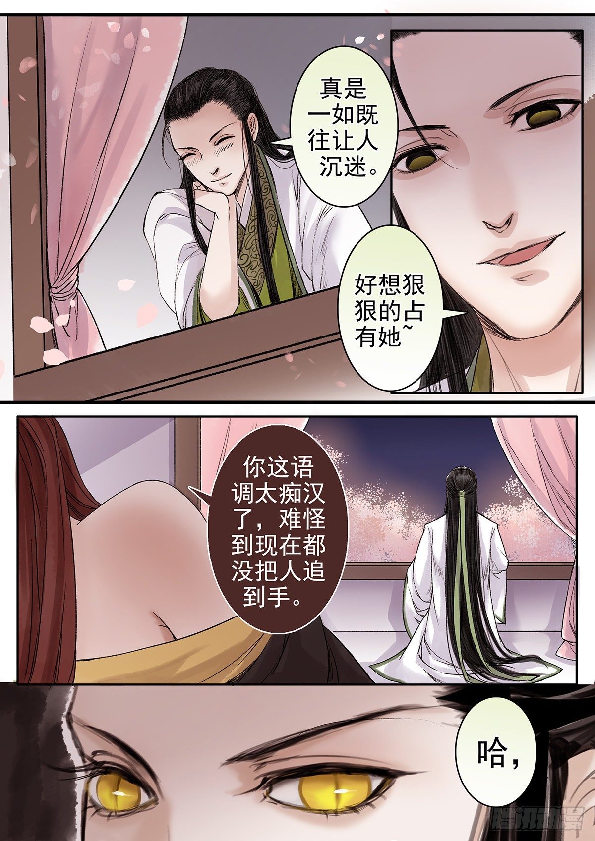 章八十八：找乐子篇24-第87话
