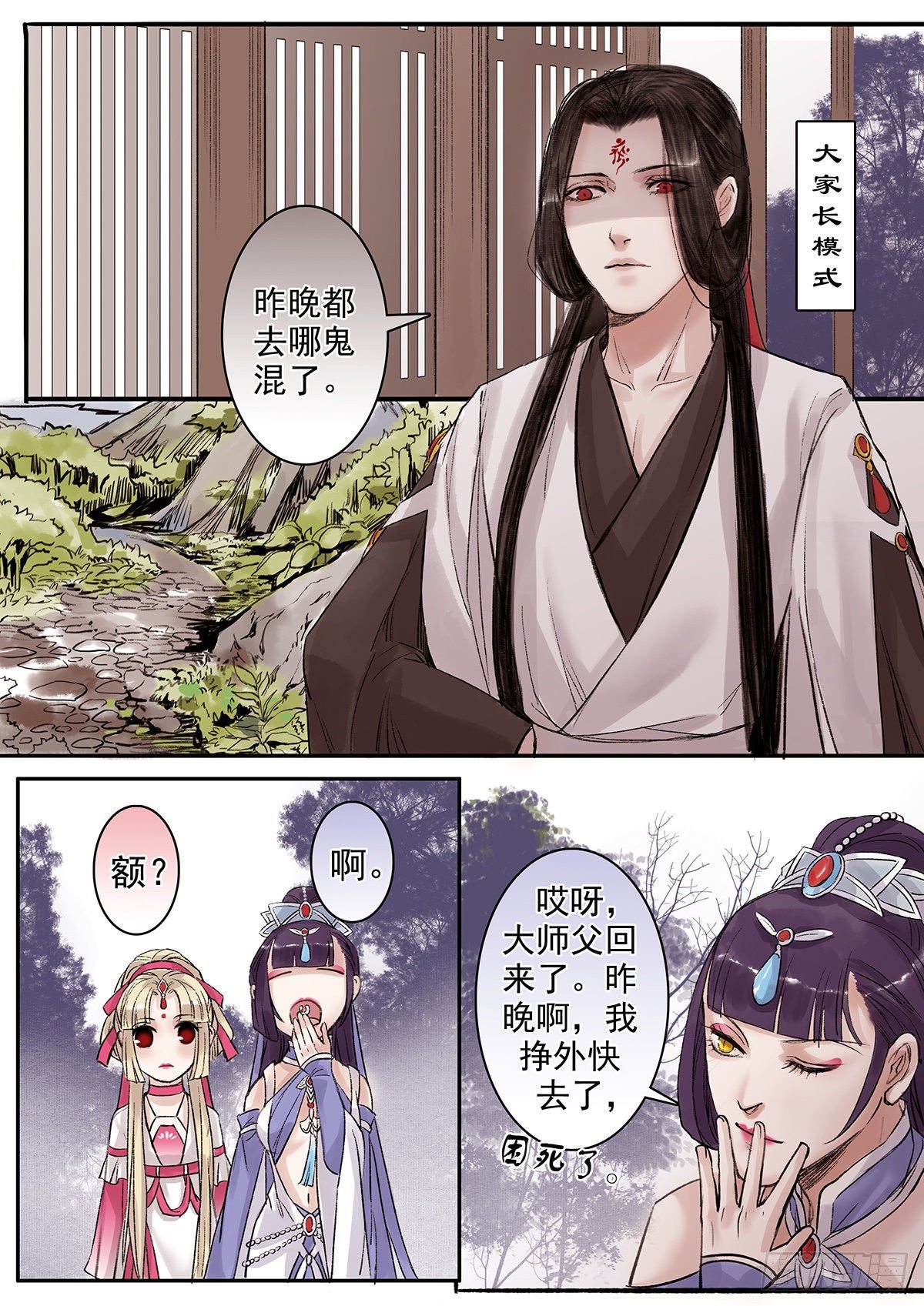 章九十：找乐子篇26-第89话