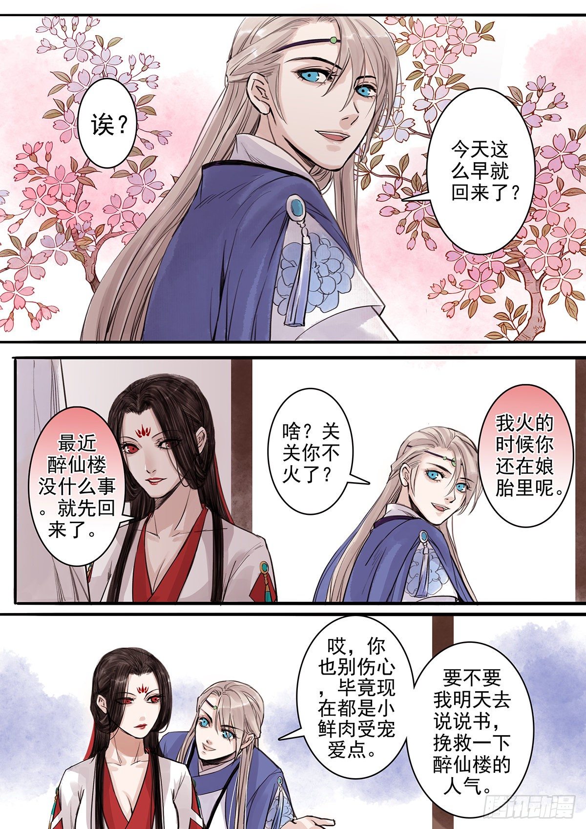 章九十六：逆天篇5-第95话