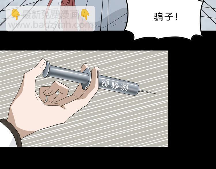 序章  放我出去！我没疯！(1/2)-第1话