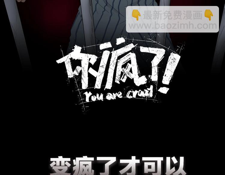 序章  放我出去！我没疯！(1/2)-第1话