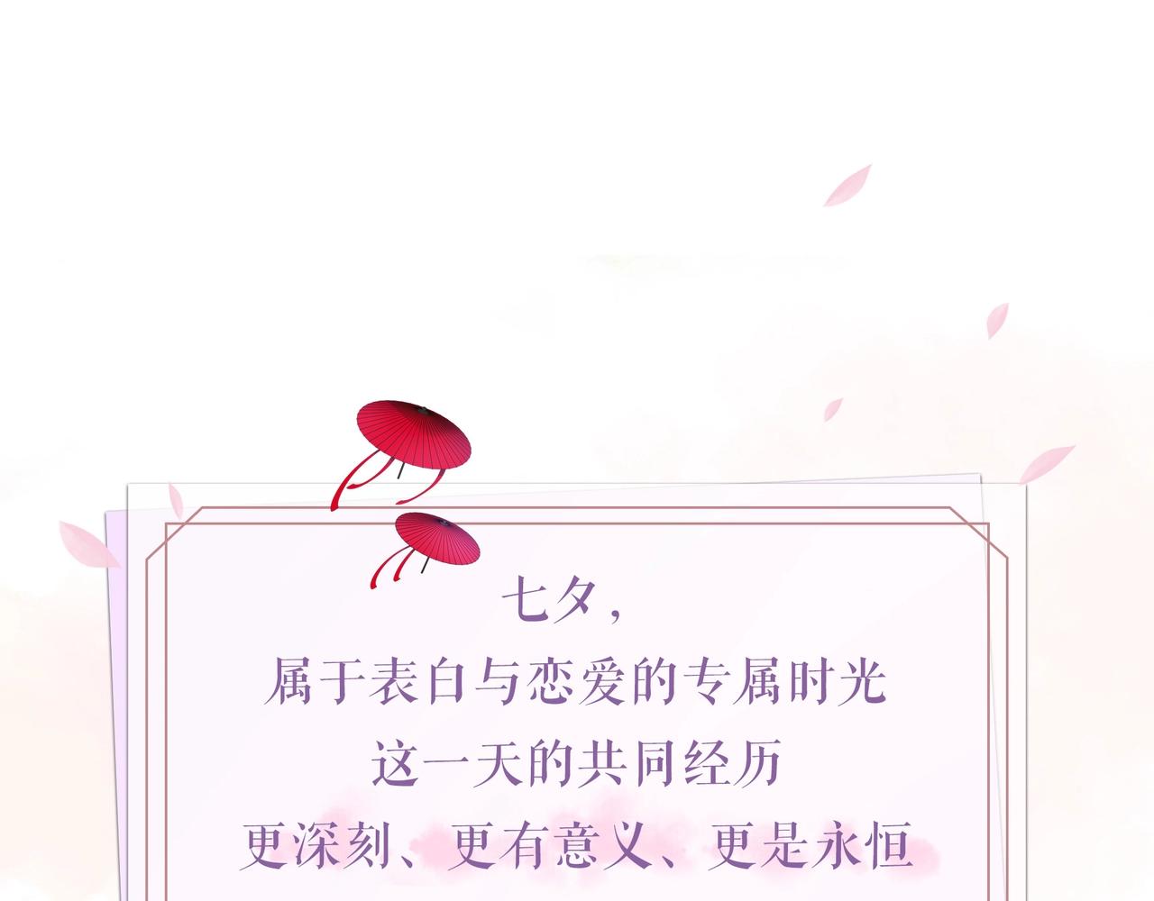 番外 七夕特别篇-第115话