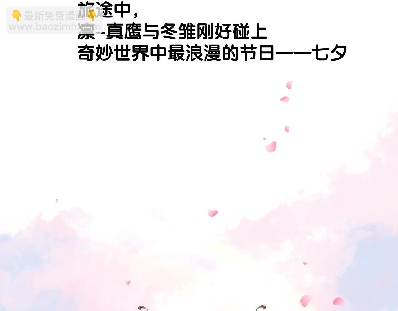 番外 七夕特别篇-第115话