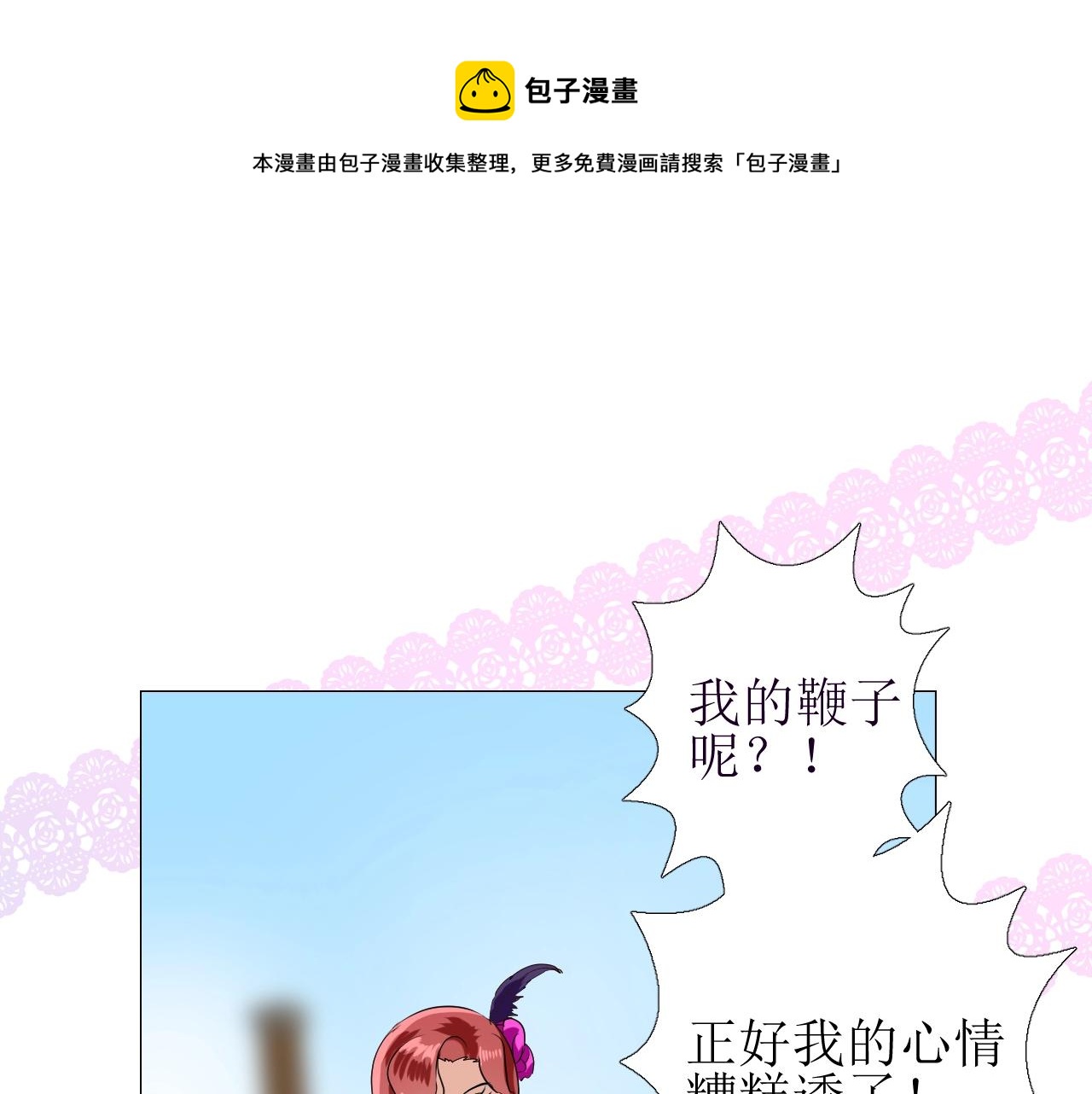第51话 领主大人的未婚妻(1/3)-第53话