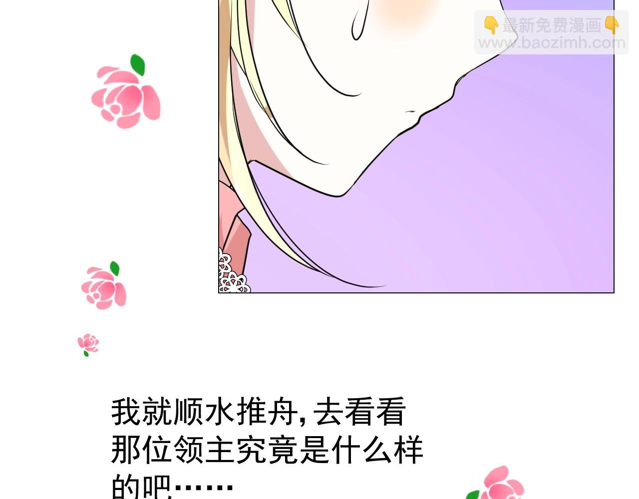 第51话 领主大人的未婚妻(1/3)-第53话
