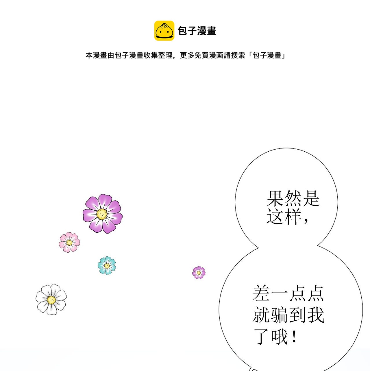 番外 多年以后(1/2)-第79话
