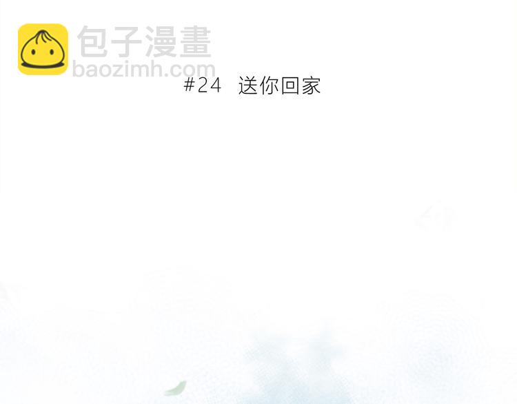 第24话 送你回家(1/2)-第25话