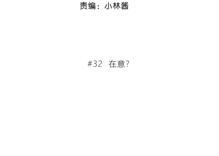 第32话 在意？(1/3)-第33话