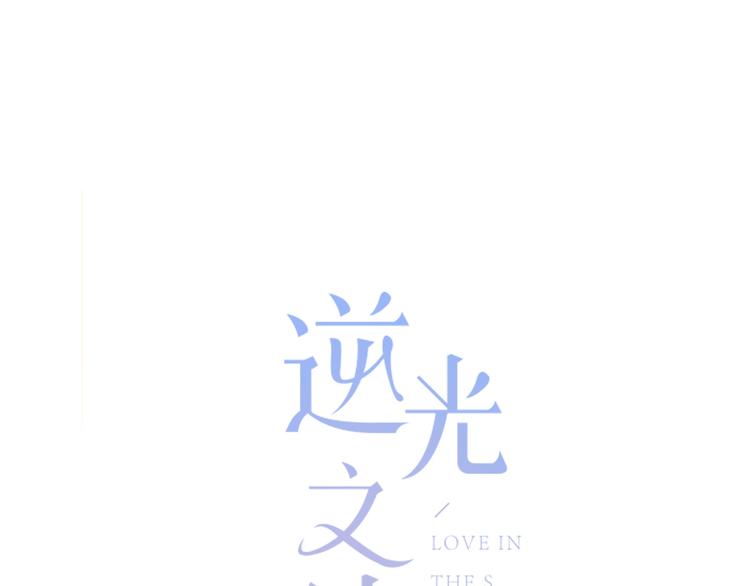 第40话  你是他的谁？(1/2)-第41话