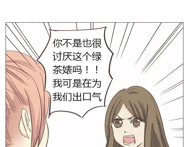 第14话 好心救情敌，却被情敌要挟！(1/2)-第15话