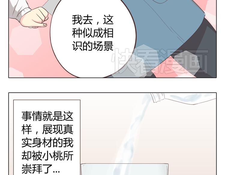 第34话 跟赤裸裸的他抱在一起！！(1/3)-第35话