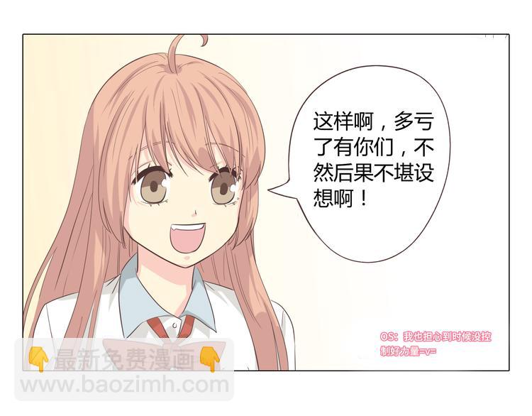 第38话 穆晨的大胆告白(1/2)-第39话