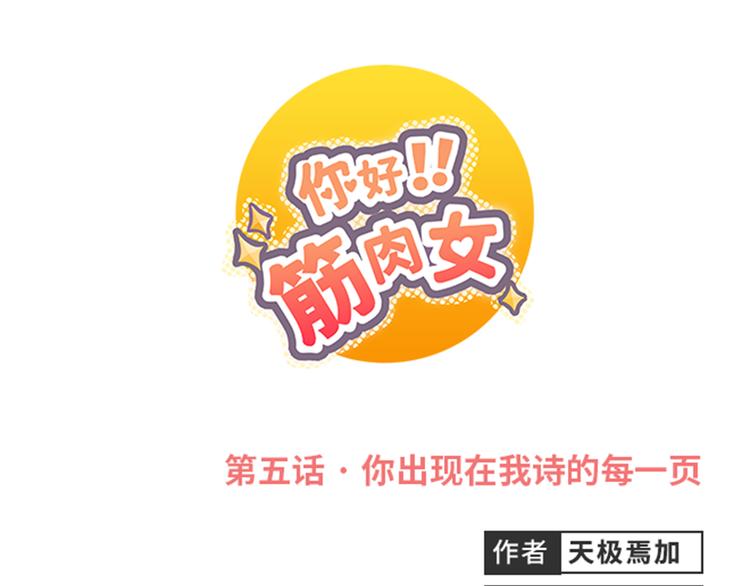 第5话 你出现在我诗的每一页(1/2)-第5话