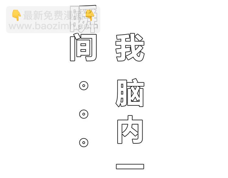 第48话 柔柔是我的&hellip;&hellip;(1/3)-第49话