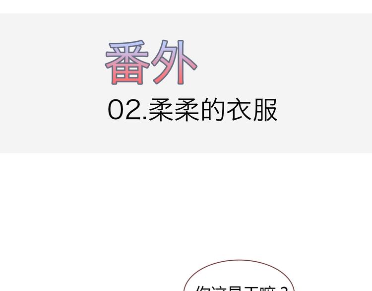 番外 那些不为人知的小秘密-第55话