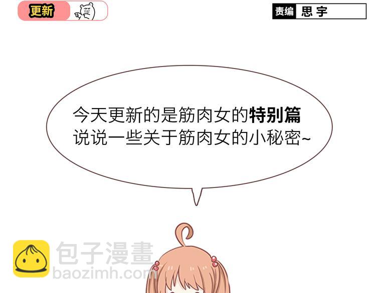 番外 那些不为人知的小秘密-第55话