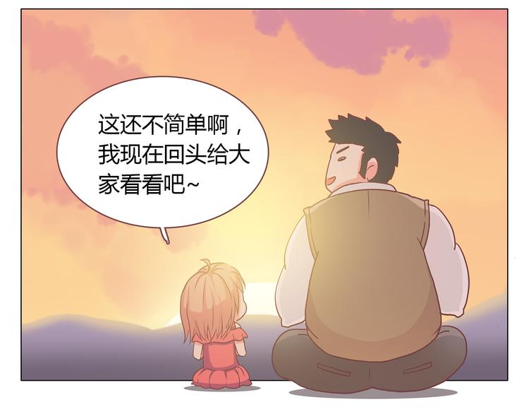 番外 那些不为人知的小秘密-第55话