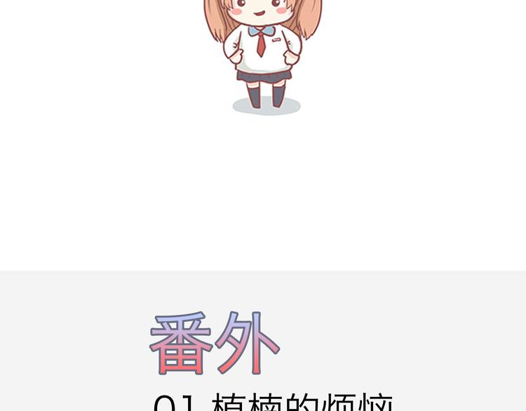 番外 那些不为人知的小秘密-第55话