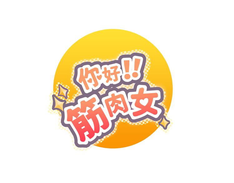 第65话 为了她！我做什么都可以！(1/3)-第67话