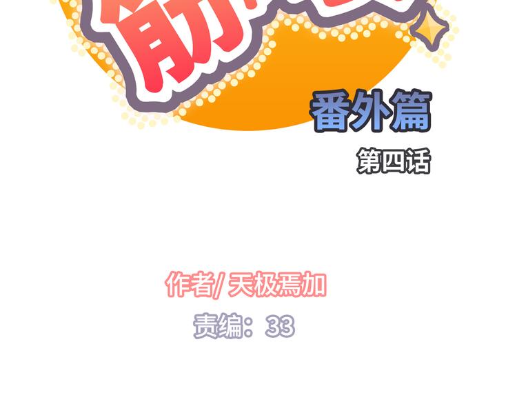 番外4 我想和她做朋友(1/4)-第77话