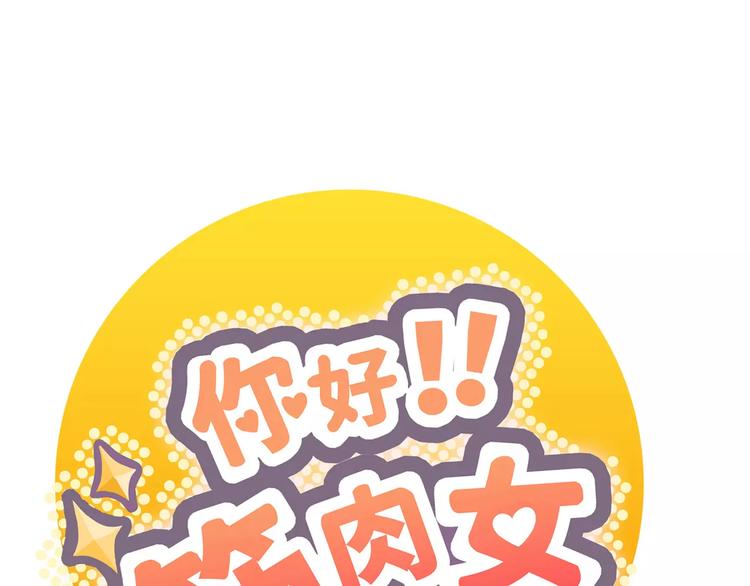 番外6 永久瘦身！？(1/2)-第79话