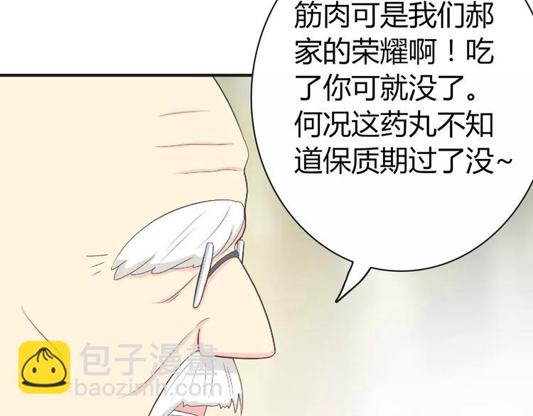 番外6 永久瘦身！？(1/2)-第79话