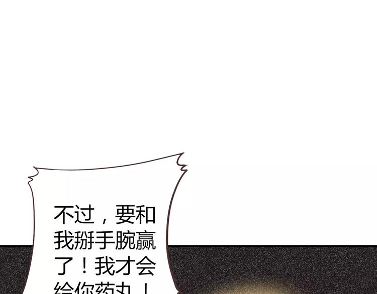 番外6 永久瘦身！？(1/2)-第79话
