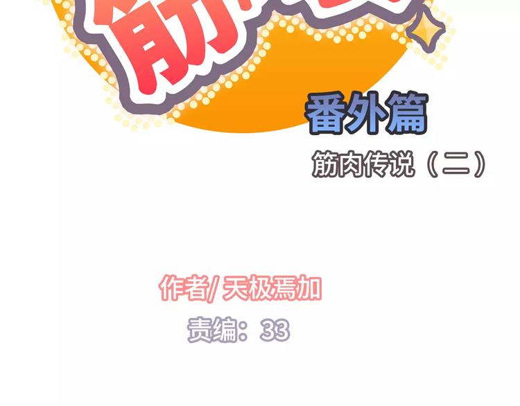 番外6 永久瘦身！？(1/2)-第79话